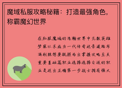 魔域私服攻略秘籍：打造最强角色，称霸魔幻世界